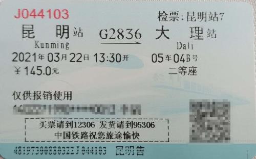 昆明到芒市的高铁票价是多少