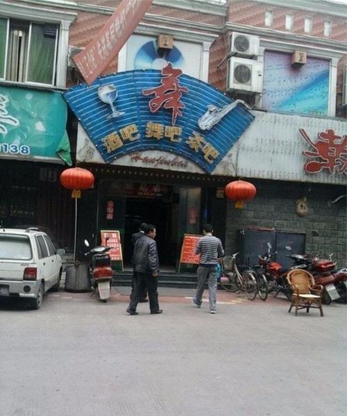 苏州舞厅过年开吗