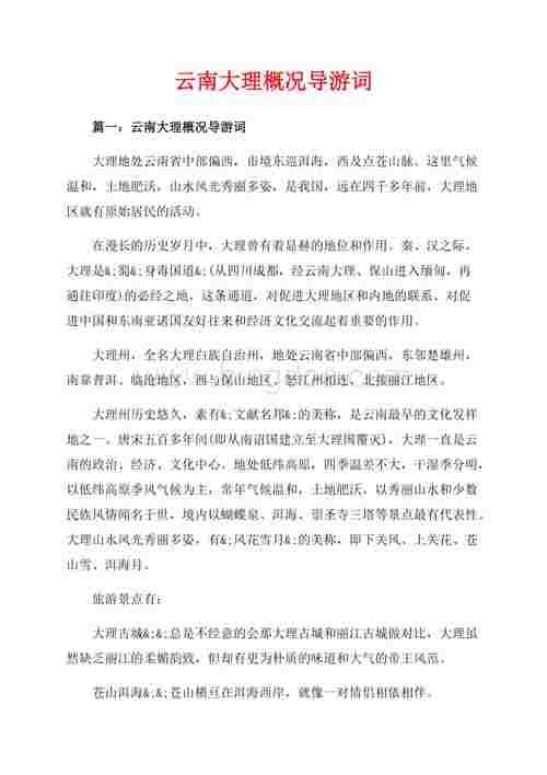 关于形容云南的词语