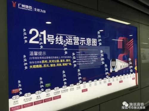 从化地铁快慢车差多少