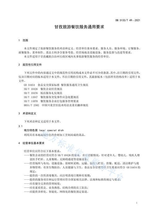 旅游切团是什么术语
