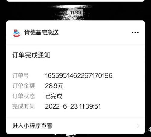 kfc宅急送怎么取消