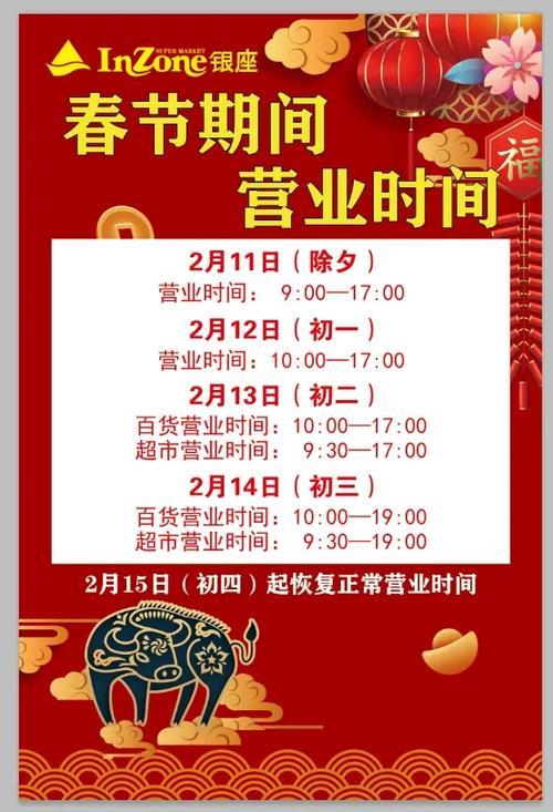 天一城春节营业时间