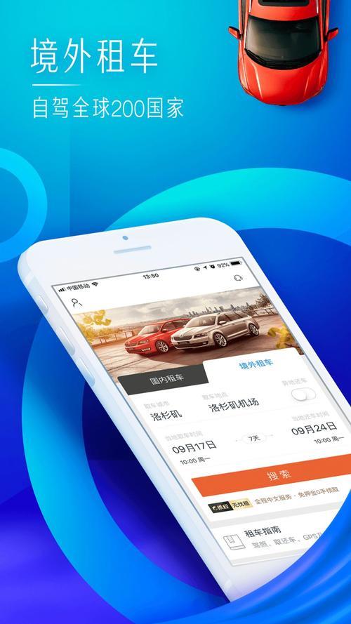 携程租车无忧尊享需要买吗