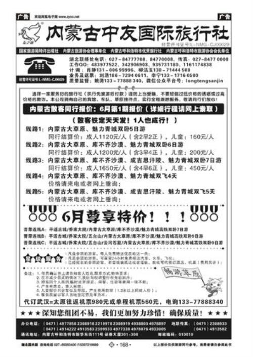 内蒙古旅游哪家旅行社好一些