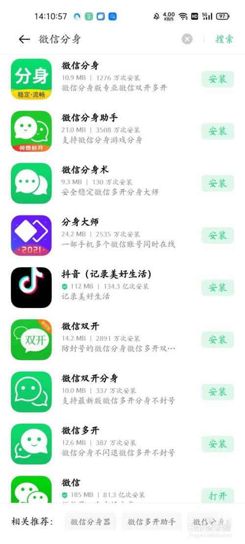 苹果x怎么安装微信分身呢