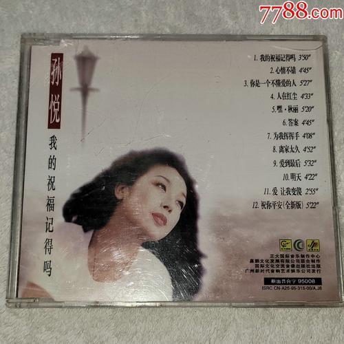 孙悦所有歌曲歌词