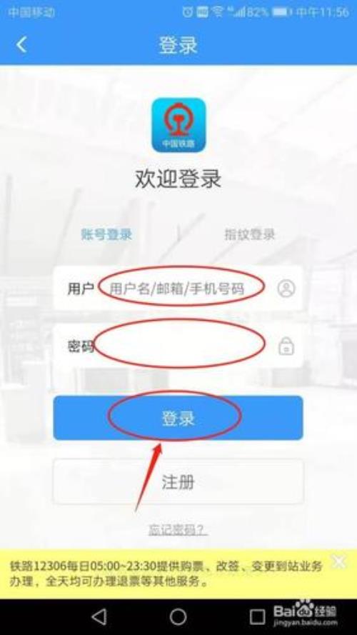 注册12306手机号遗弃如何启用新号