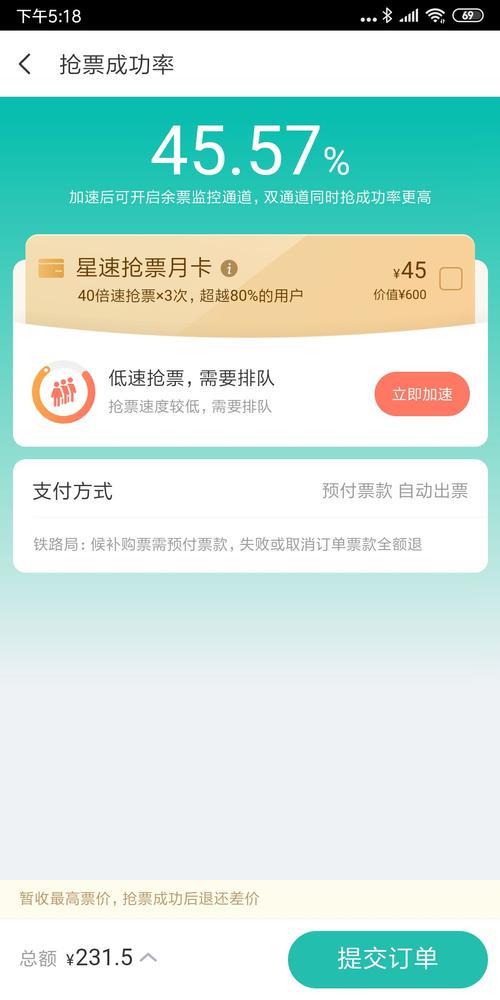 同程旅行怎么加速抢票