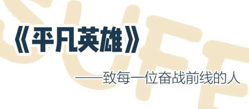 平凡英雄时长多少