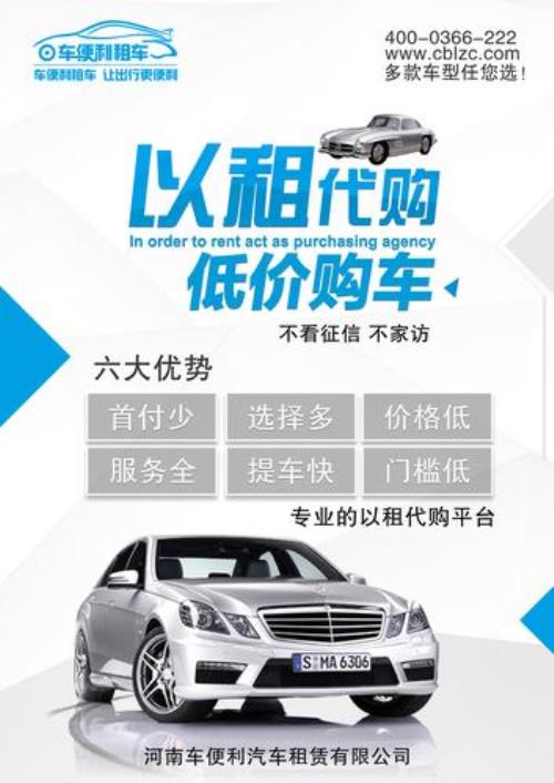省省回头车租车靠谱吗