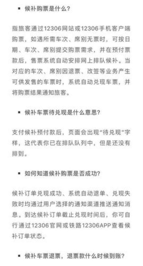 候补车票怎么添加儿童