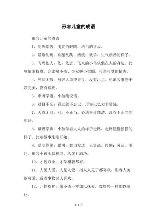 形容十岁漂亮女孩的句子，成语