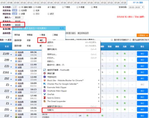 12306如何选择上下铺