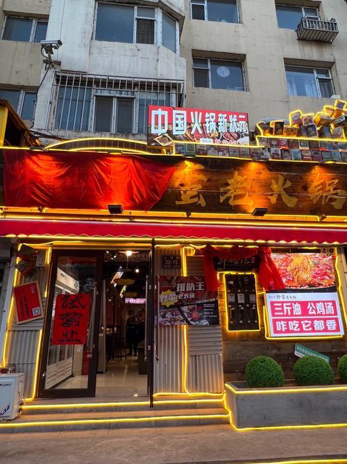 吉林市最火的火锅