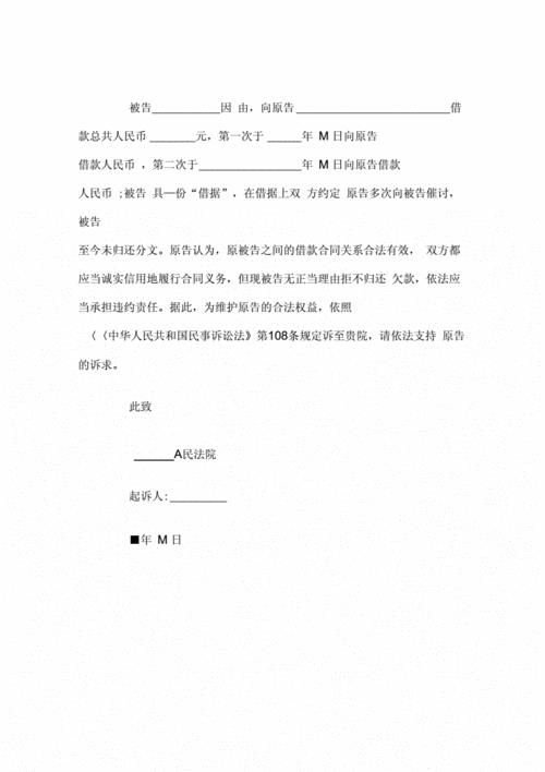 共同诉讼起诉状范本