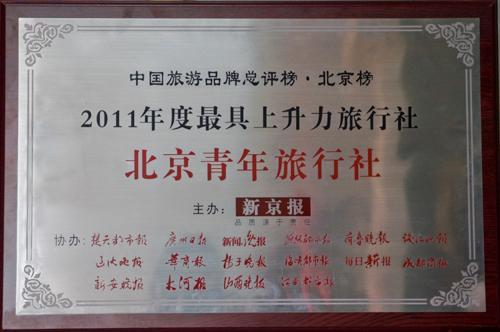 北京办出国那个旅行社好