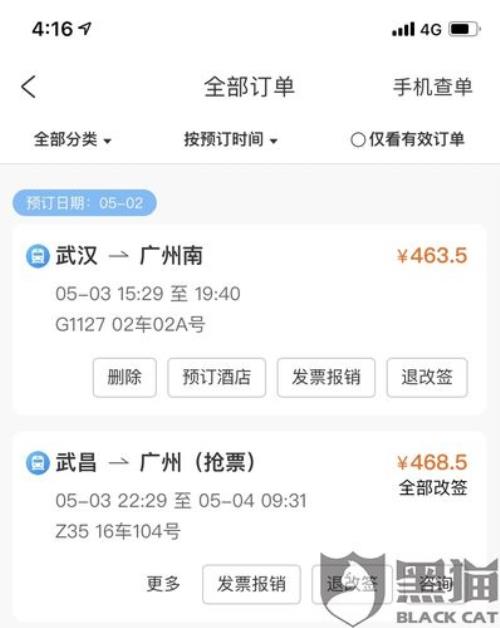 携程网买车票，怎么取票
