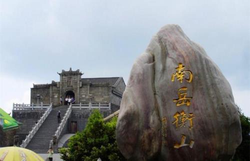 南岳衡山海拔多少米