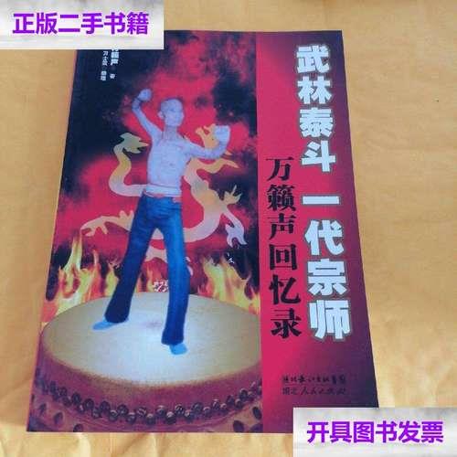 杭州武林泰斗是谁