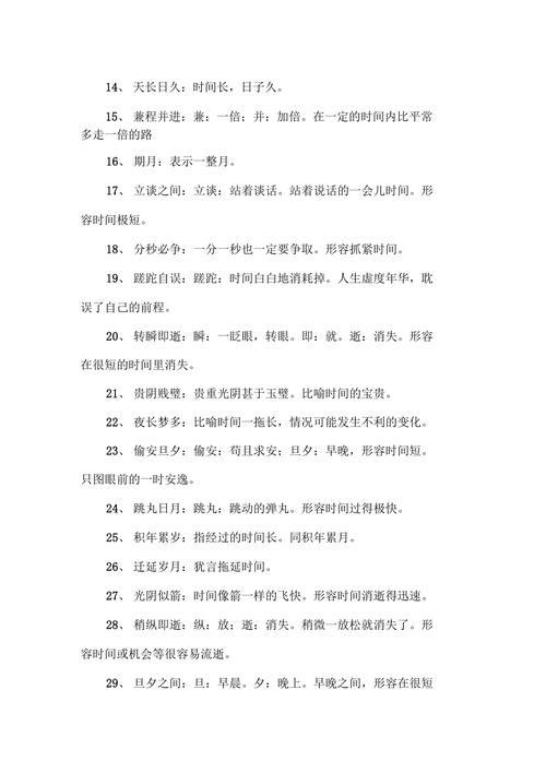 表达时间的词语