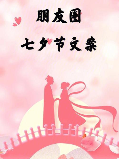 七夕情人节浪漫文案朋友圈