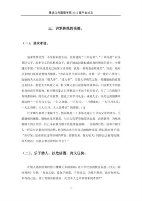 儒林外史杜少卿事件概括50字