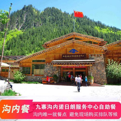 九寨沟门票预订官网