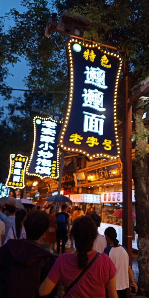 西安的回坊主要指哪里