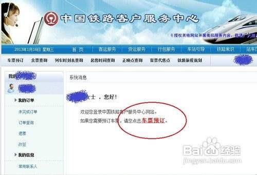 在网上怎么订火车票