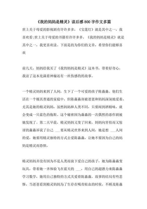 妈妈是捡回来的读后感