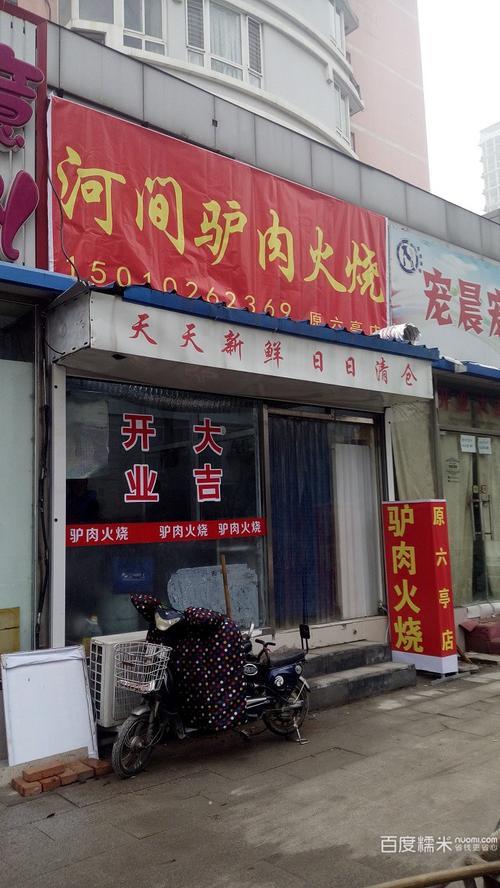昌平驴肉哪家正宗