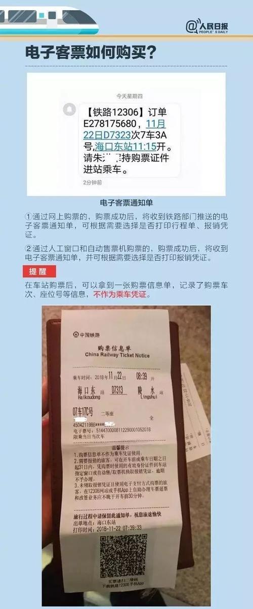 火车票的预订费会退吗