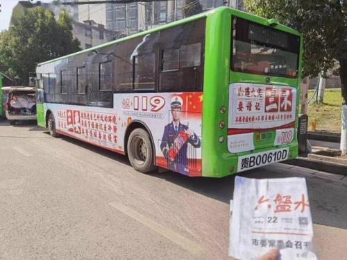 六盘水公交车停运通知