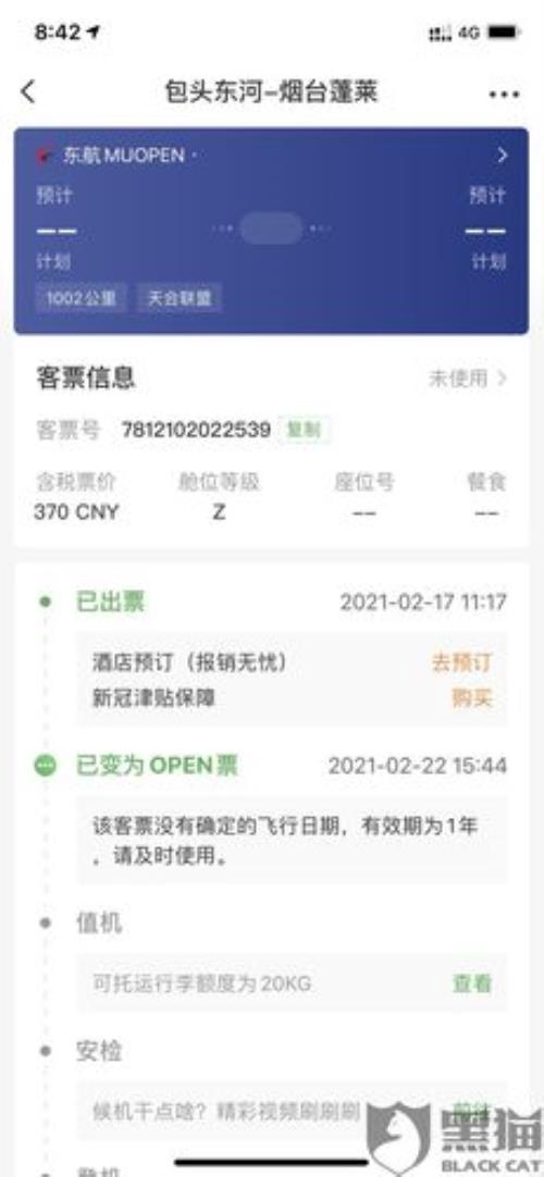 天府机场停车场电子发票怎么开