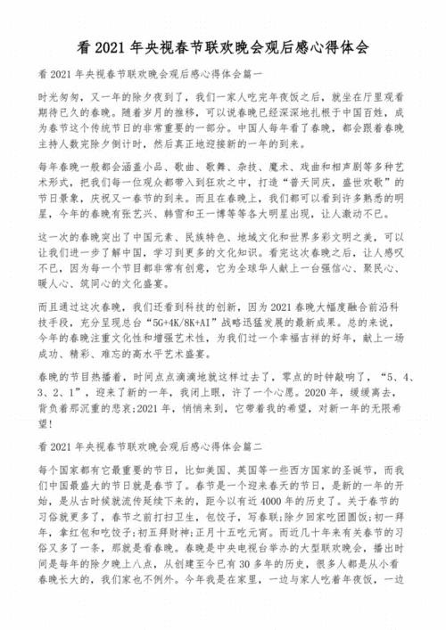 一年级小朋友的春晚观后感