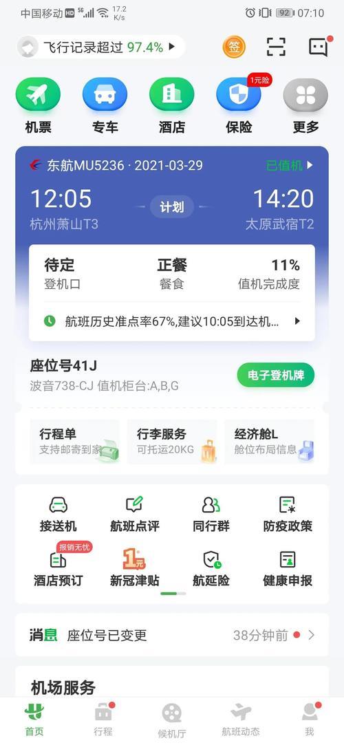 哪个旅游app买飞机票最便宜