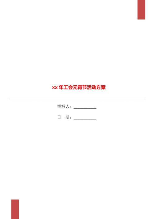 春节工会活动方案