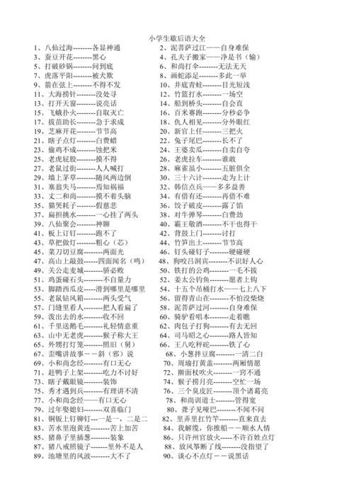 真能装的歇后语