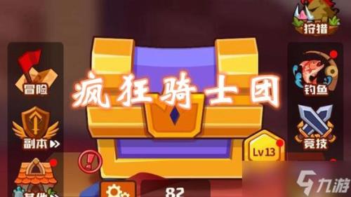 疯狂骑士团宠物蛋获得方式