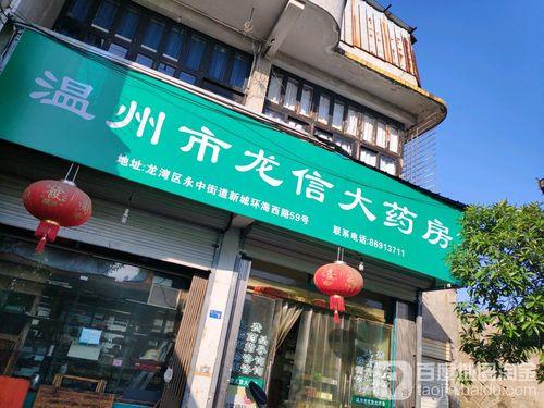 0577-86769620是温州哪里的号码