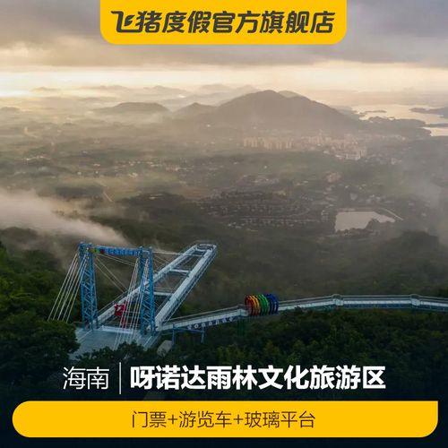 呀诺达门票含电瓶车吗