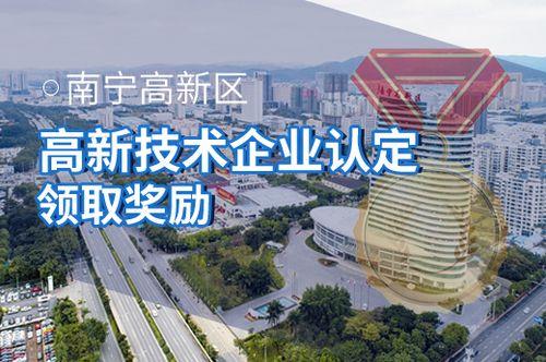 南宁高新区属于哪个区08