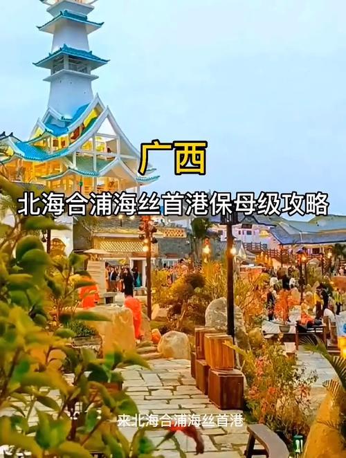 合浦适合孩子玩的地方