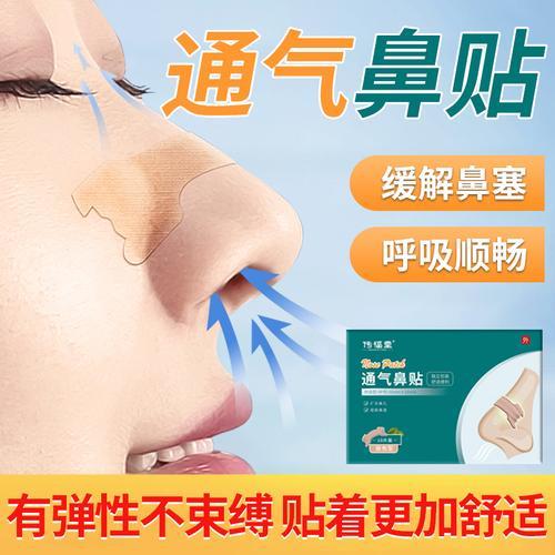 通气鼻贴怎么用
