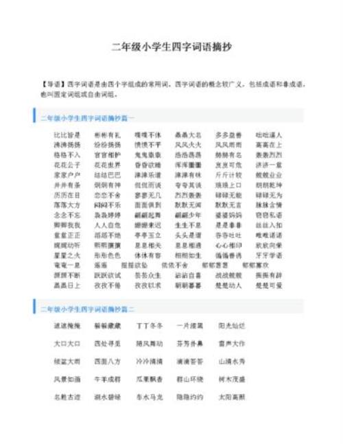 但的四字成语