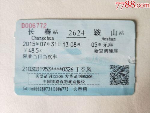 火车票是一次放完吗