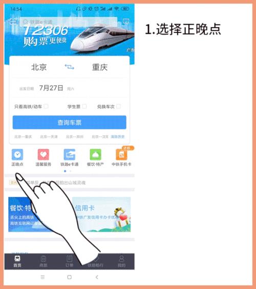 怎么在12306上买两个人的票