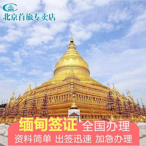 缅甸出境证怎么办理