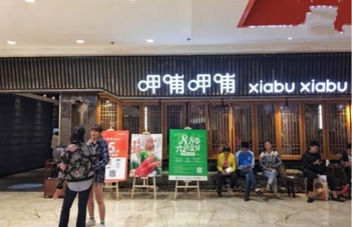 呷哺什么意思